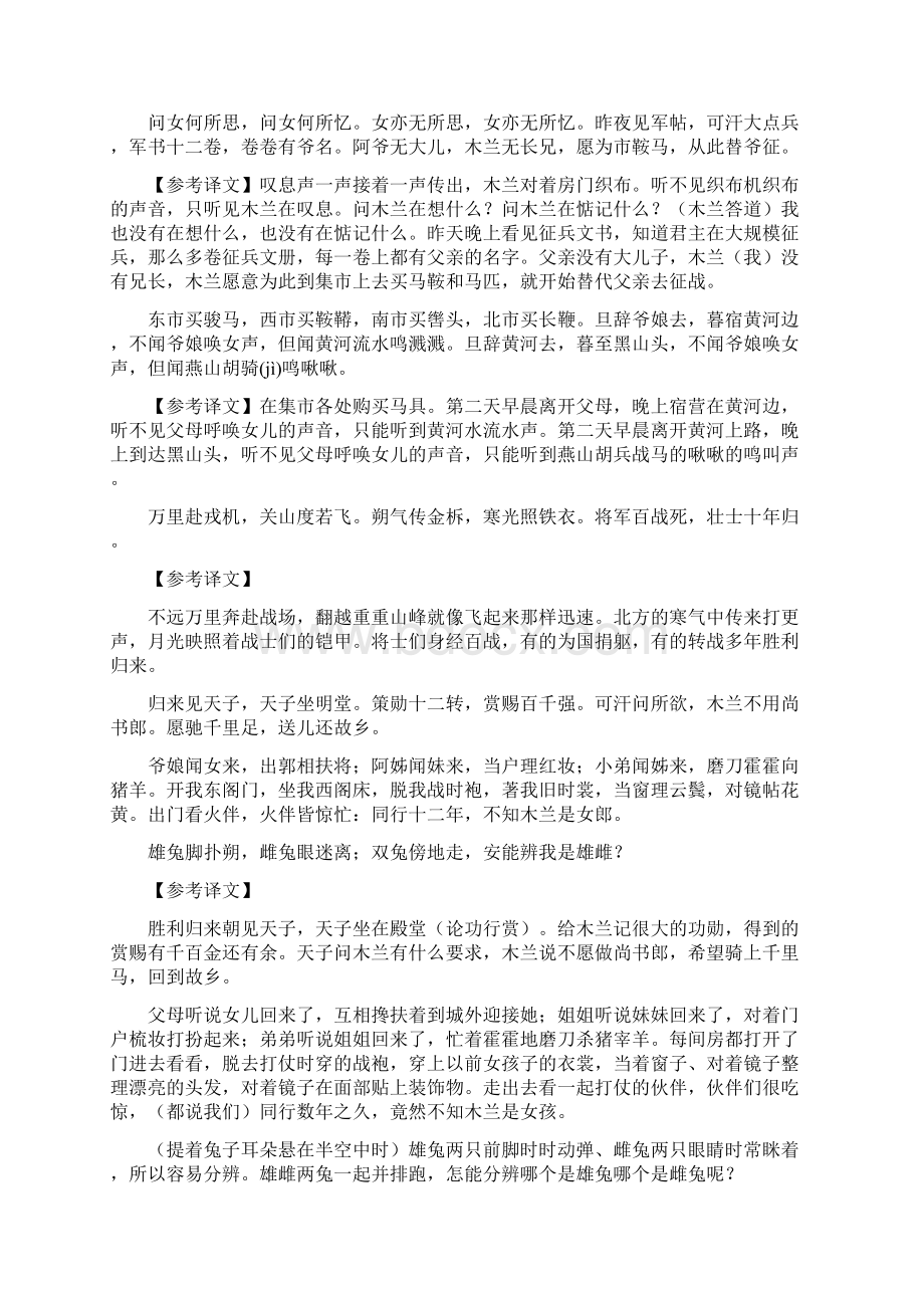 10期中复习一古诗文复习 考点梳理+专训上海市学年七年级下册语文部编版Word格式文档下载.docx_第2页