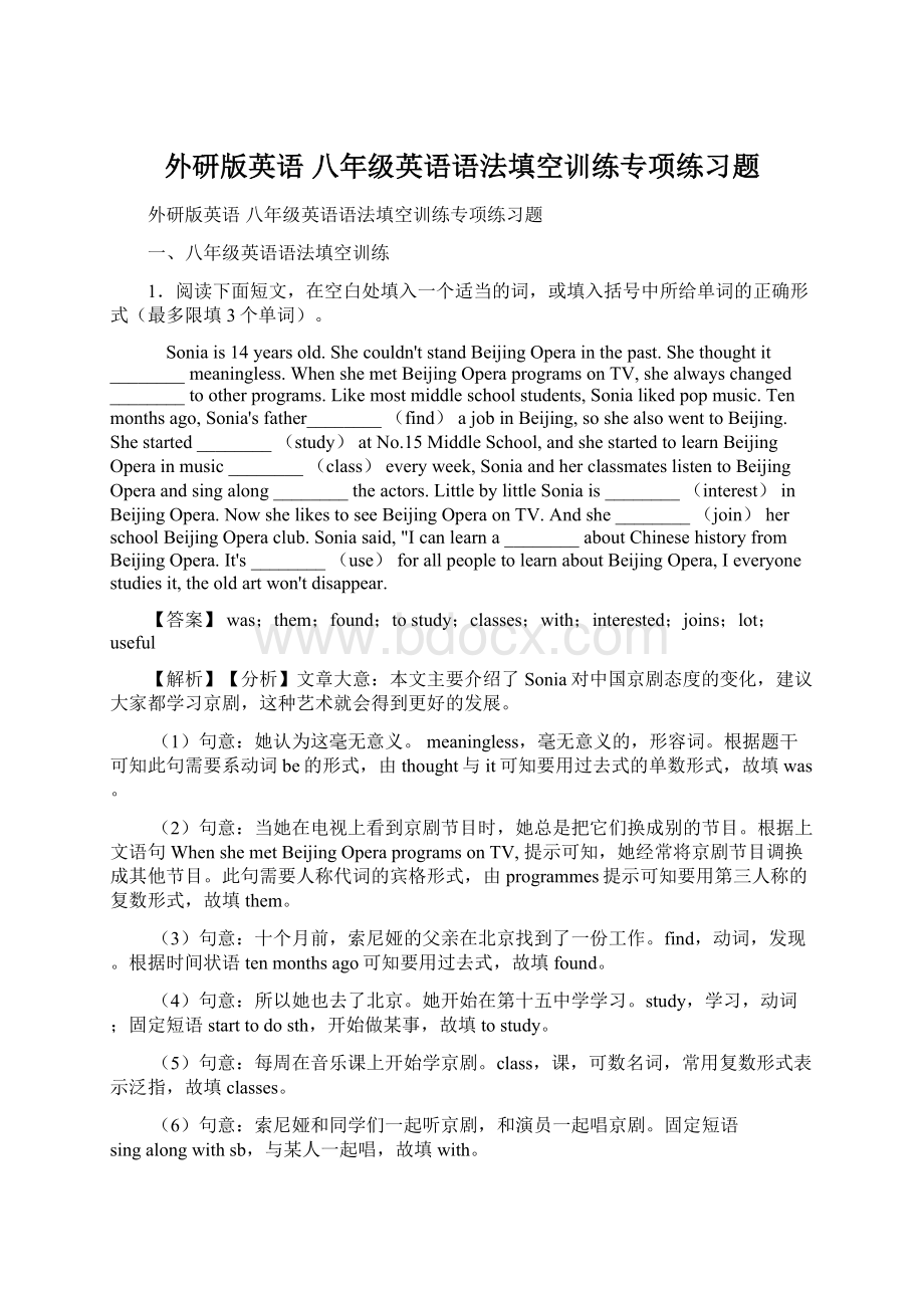 外研版英语 八年级英语语法填空训练专项练习题.docx