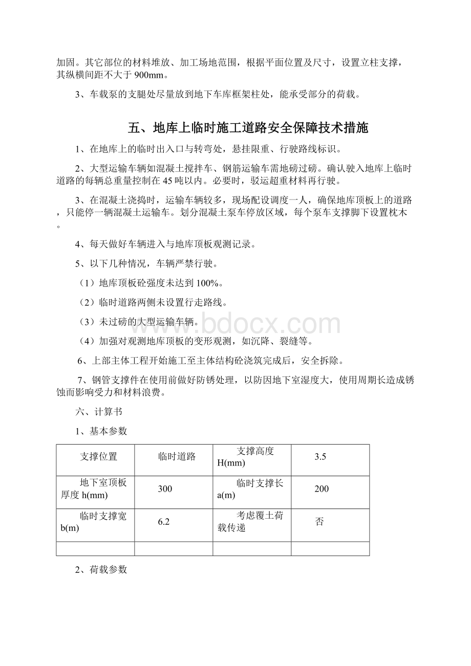 车库顶板临时道路加固施工方案.docx_第3页