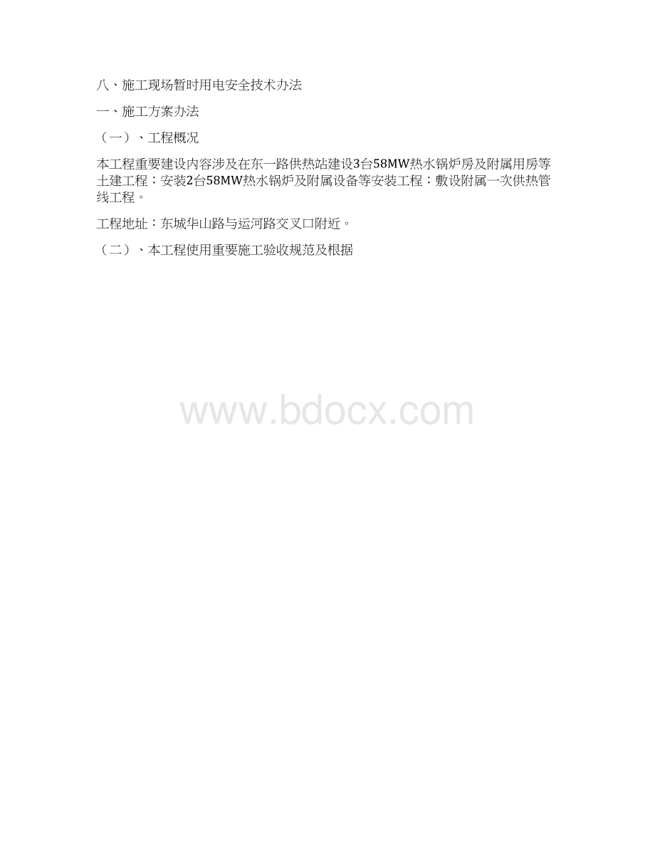 供热站施工组织设计样本.docx_第2页