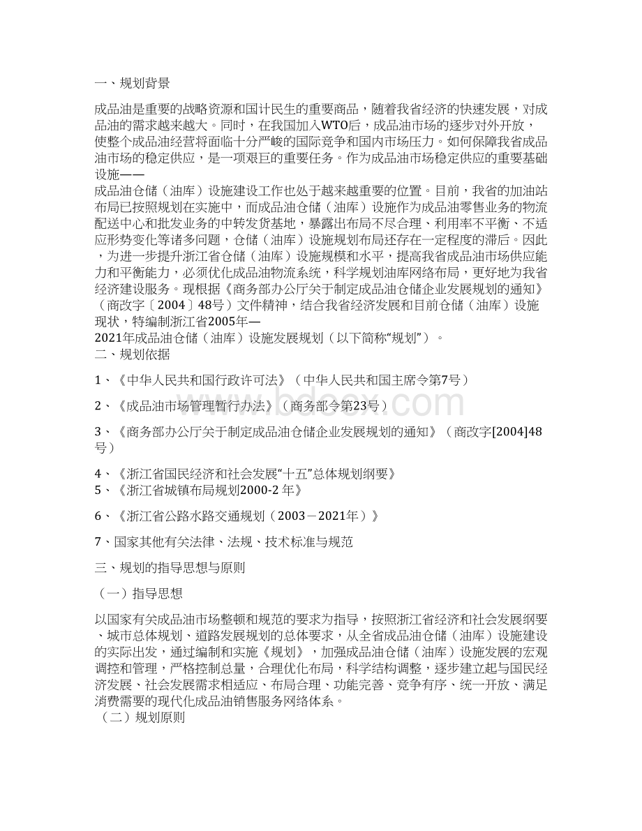 成品油仓储油库设施发展规划完整文档Word文档格式.docx_第2页