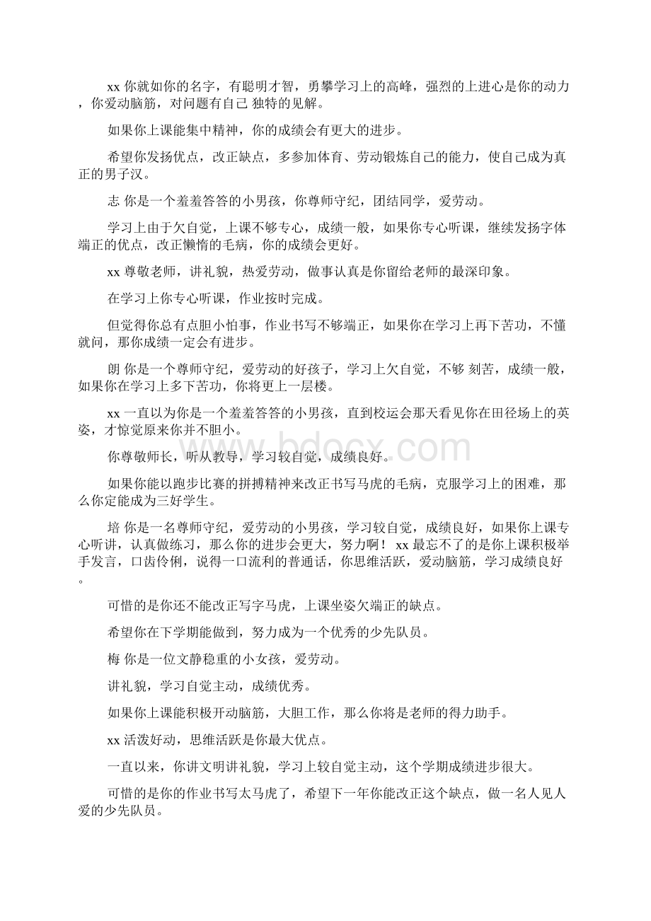 特教学校学生评语Word文件下载.docx_第3页