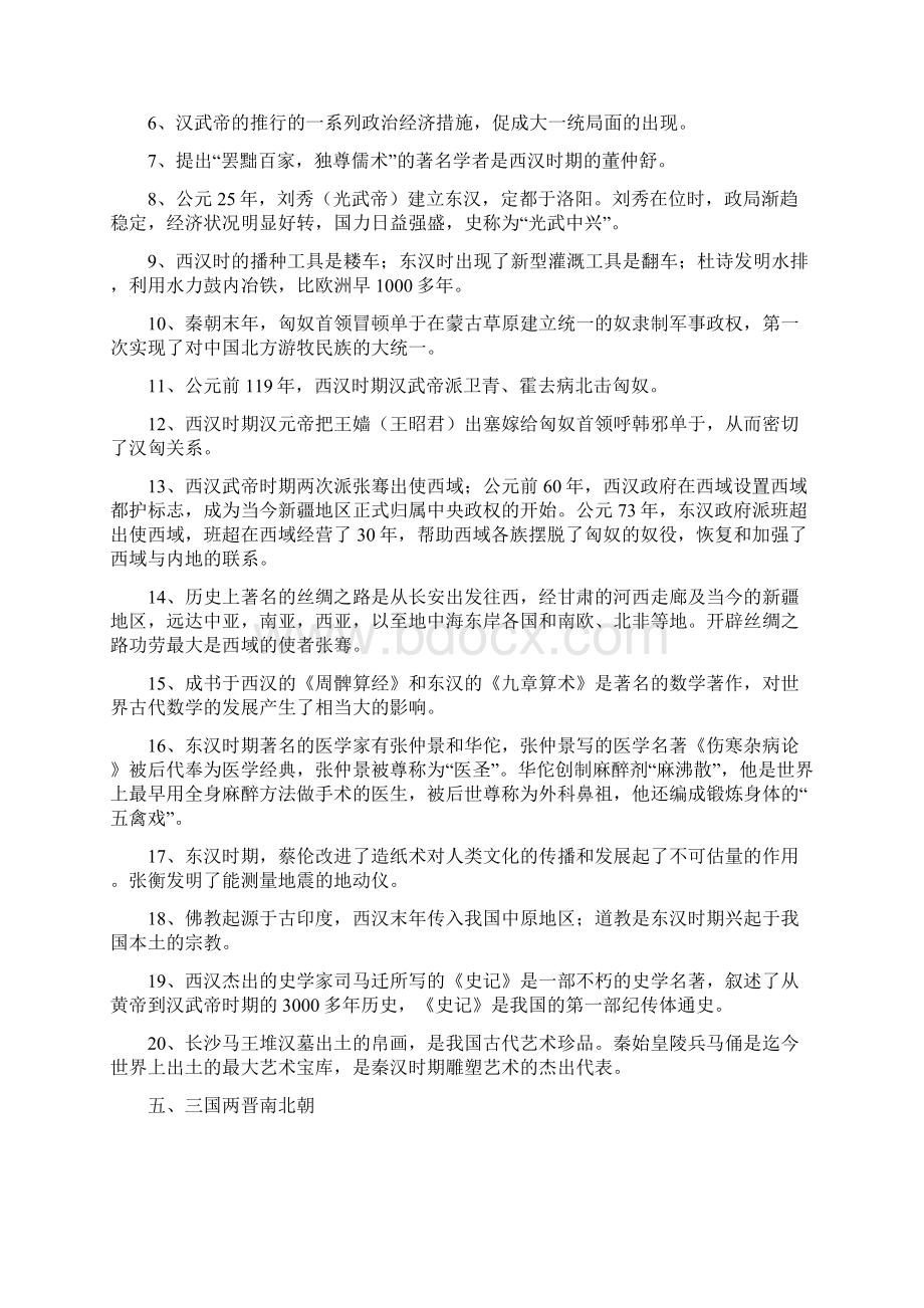 中考历史考点汇集+总复习资料大全.docx_第3页