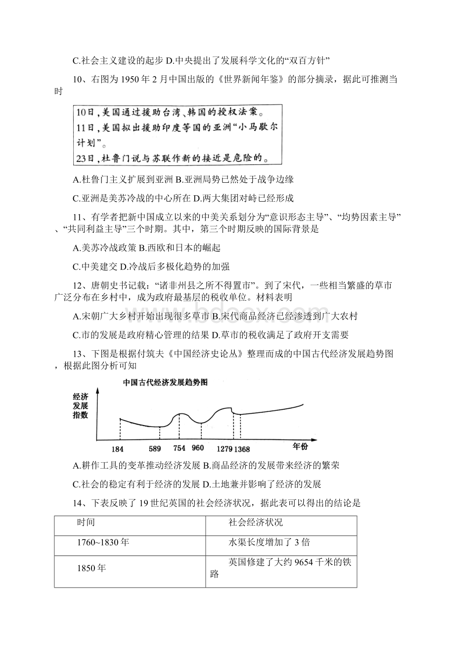 山东省泰安市学年高三上学期期末考试历史试题Word版含答案.docx_第3页