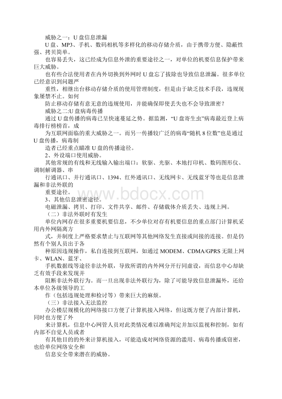 电信运营商内网安全解决方案Word格式.docx_第3页