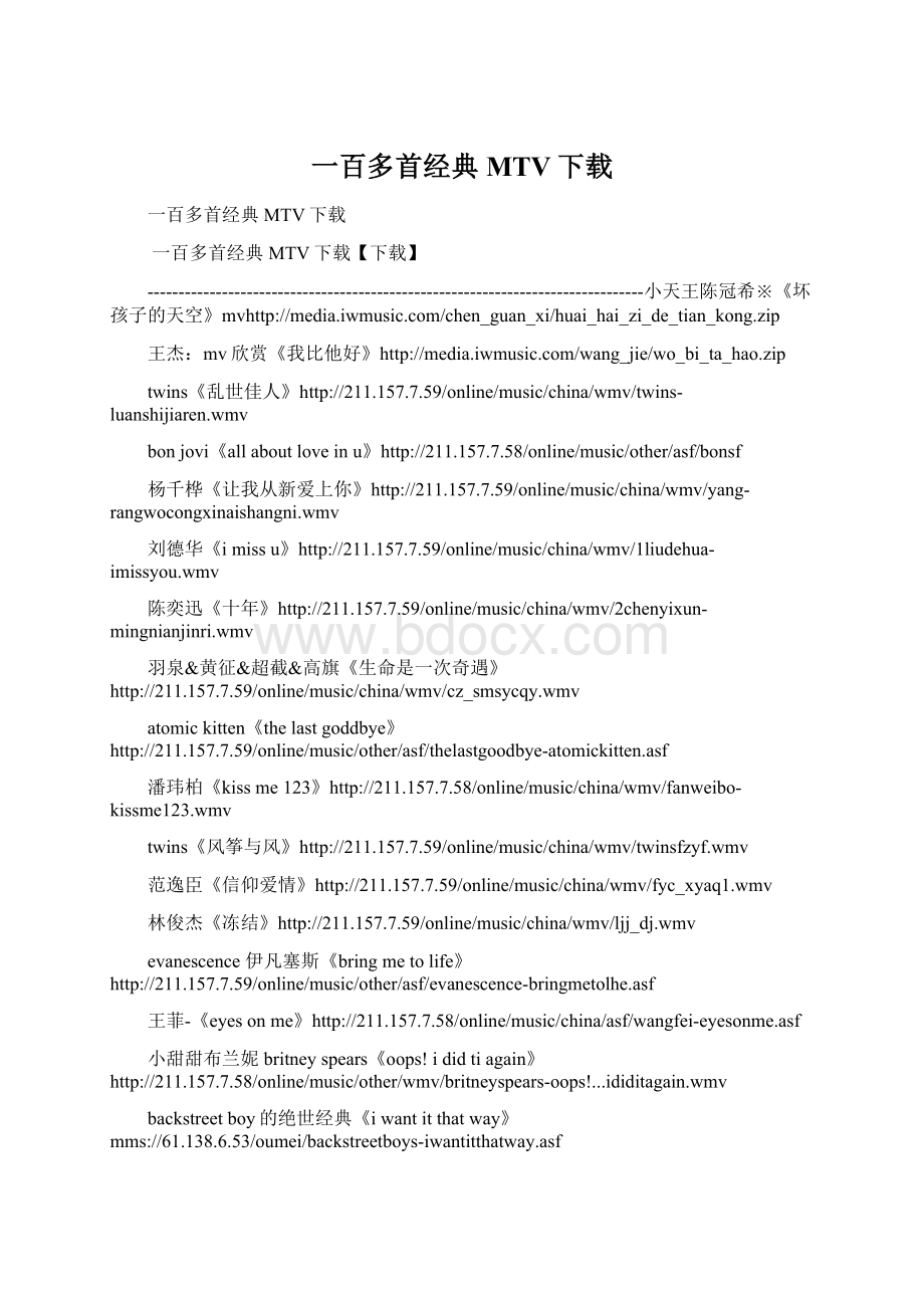 一百多首经典MTV下载.docx