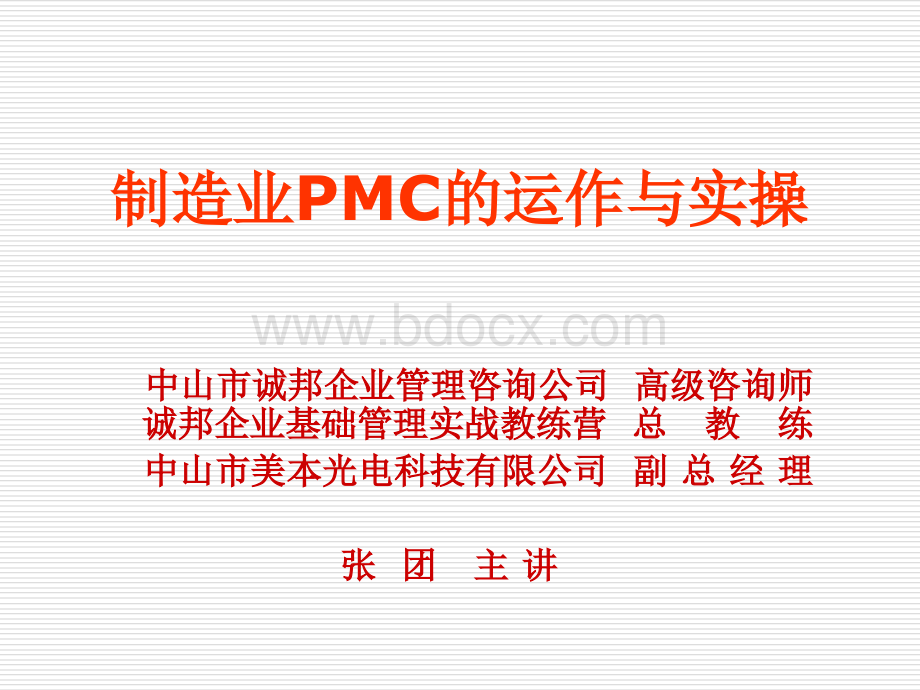 制造业PMC的运作与实操.ppt_第2页