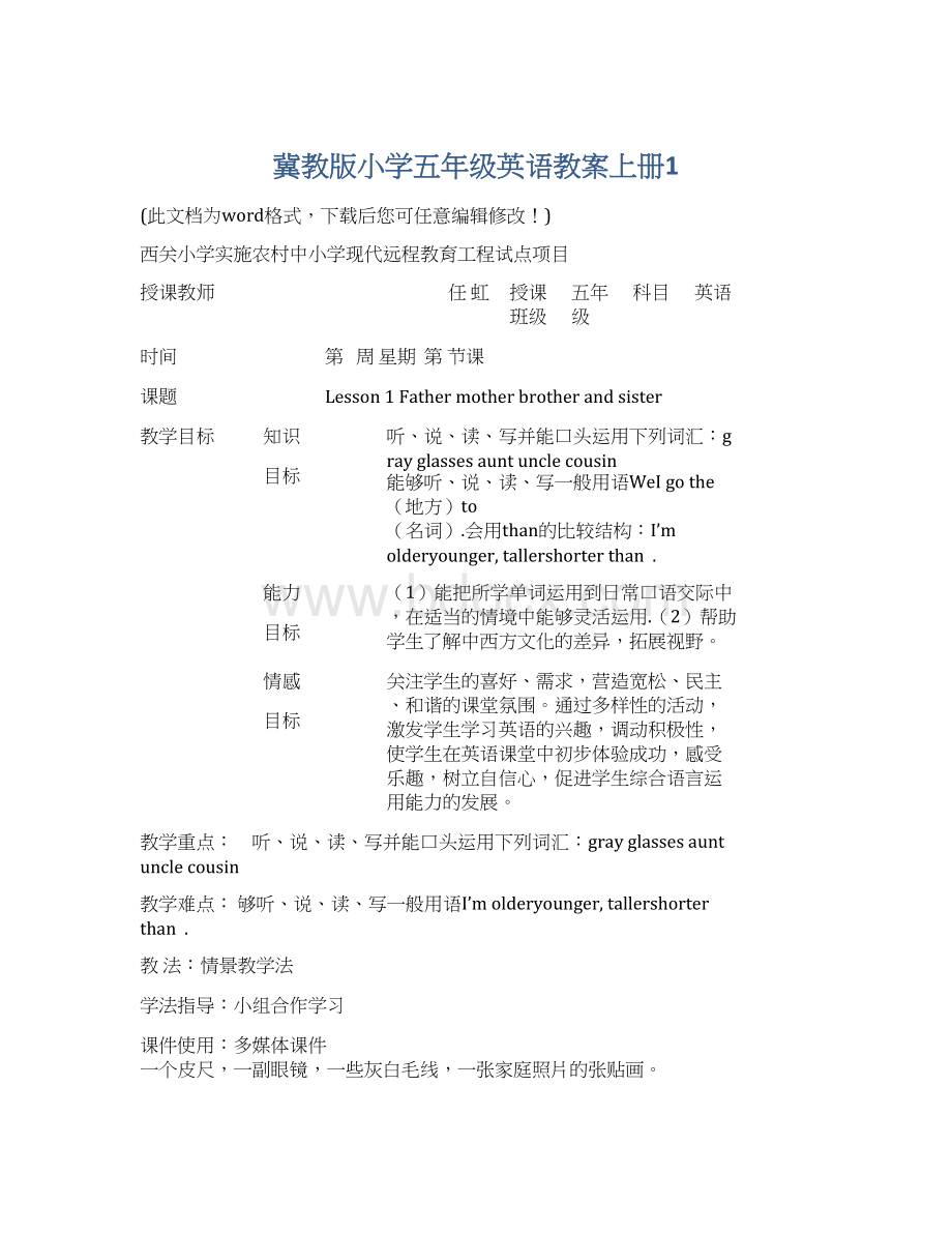 冀教版小学五年级英语教案上册1.docx_第1页