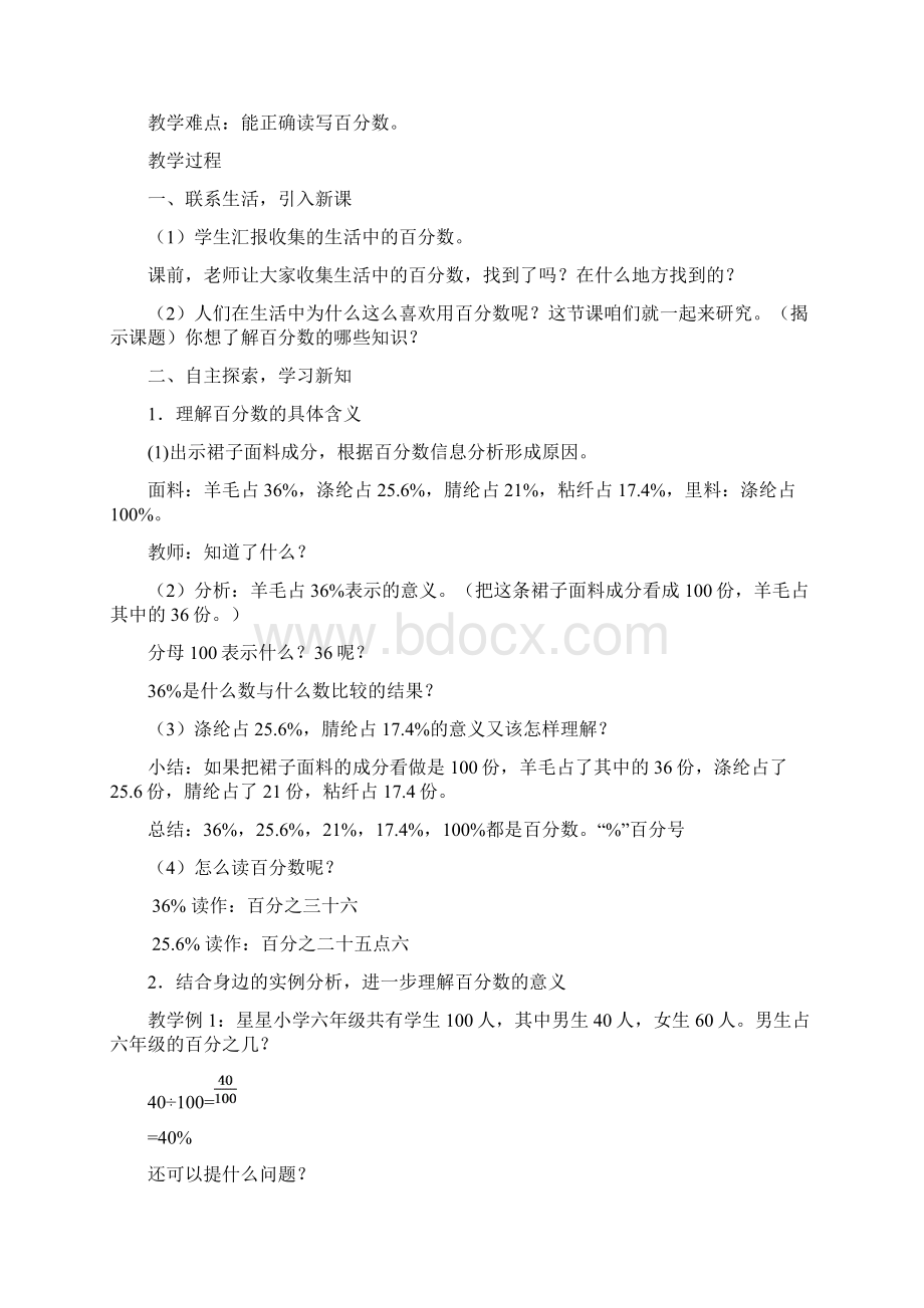 西师版六年级数学下册第一单元教案.docx_第2页