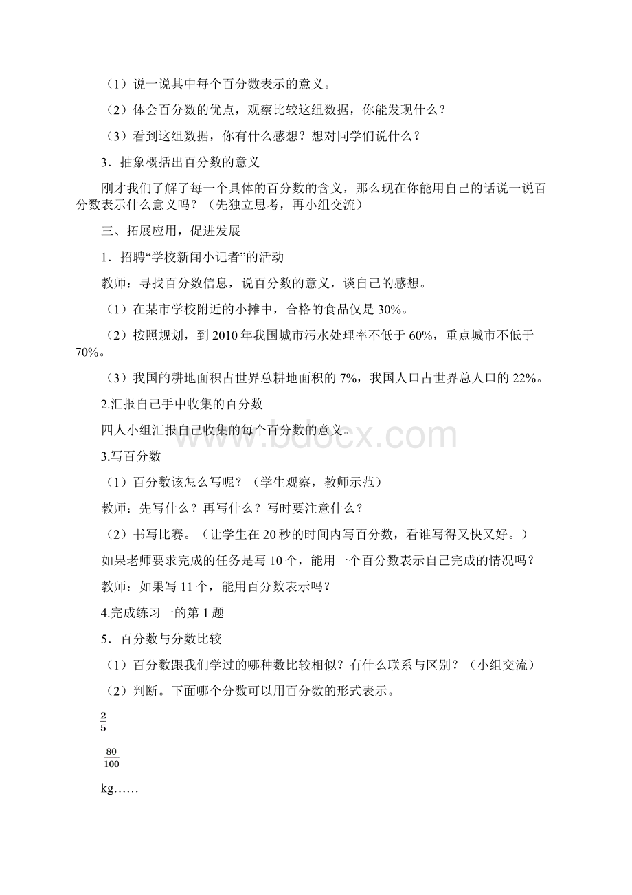 西师版六年级数学下册第一单元教案.docx_第3页