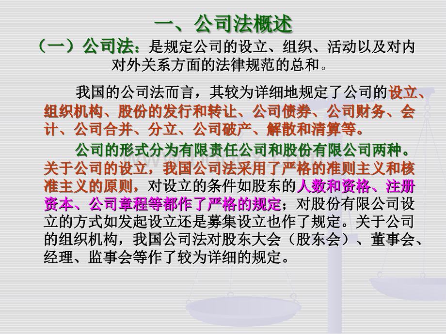 法物权法讲座_精品文档_精品文档.ppt_第3页