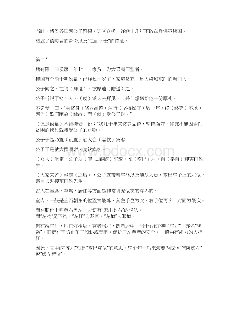 魏公子列传Word下载.docx_第2页