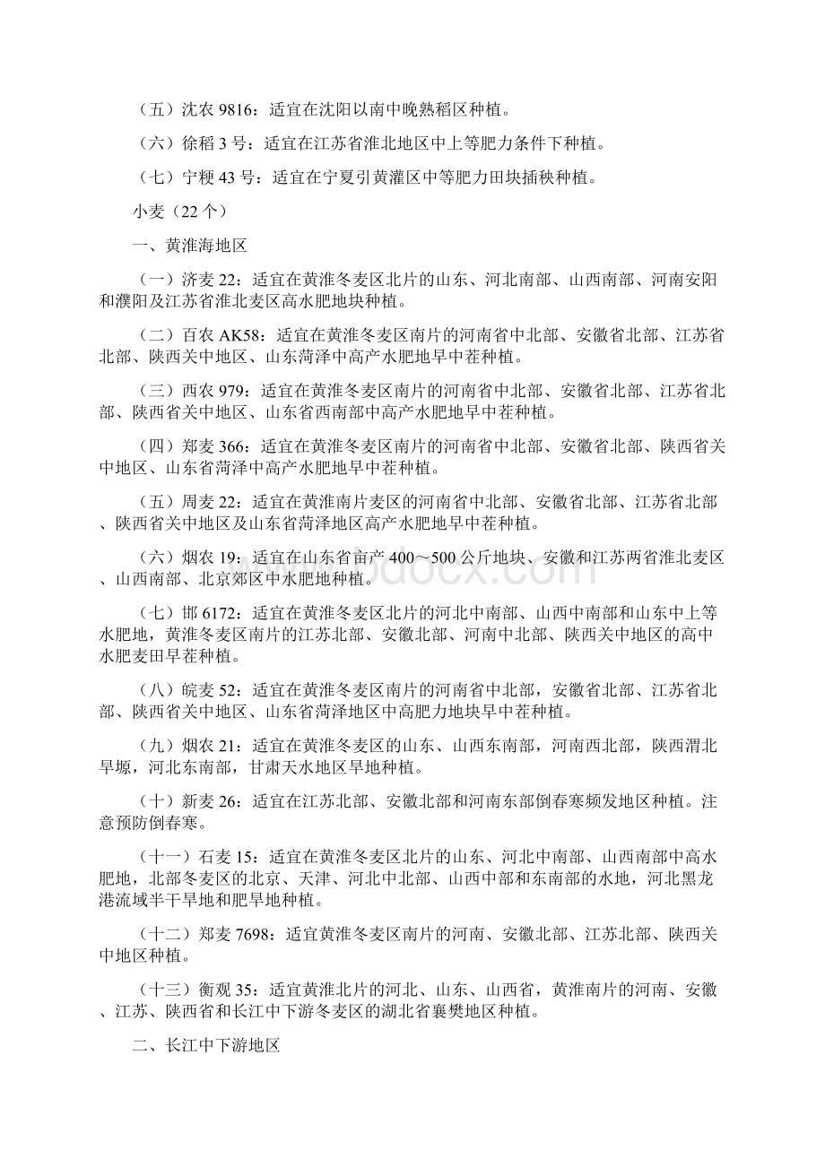 农业主导品种和主推技术Word格式文档下载.docx_第3页