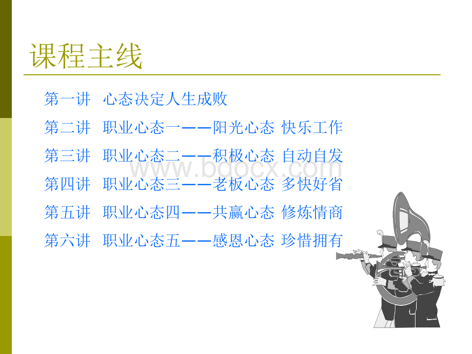 企业员工五大职业心态训练.ppt_第2页