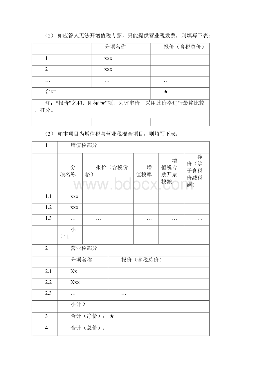 比选文件附件Word下载.docx_第3页