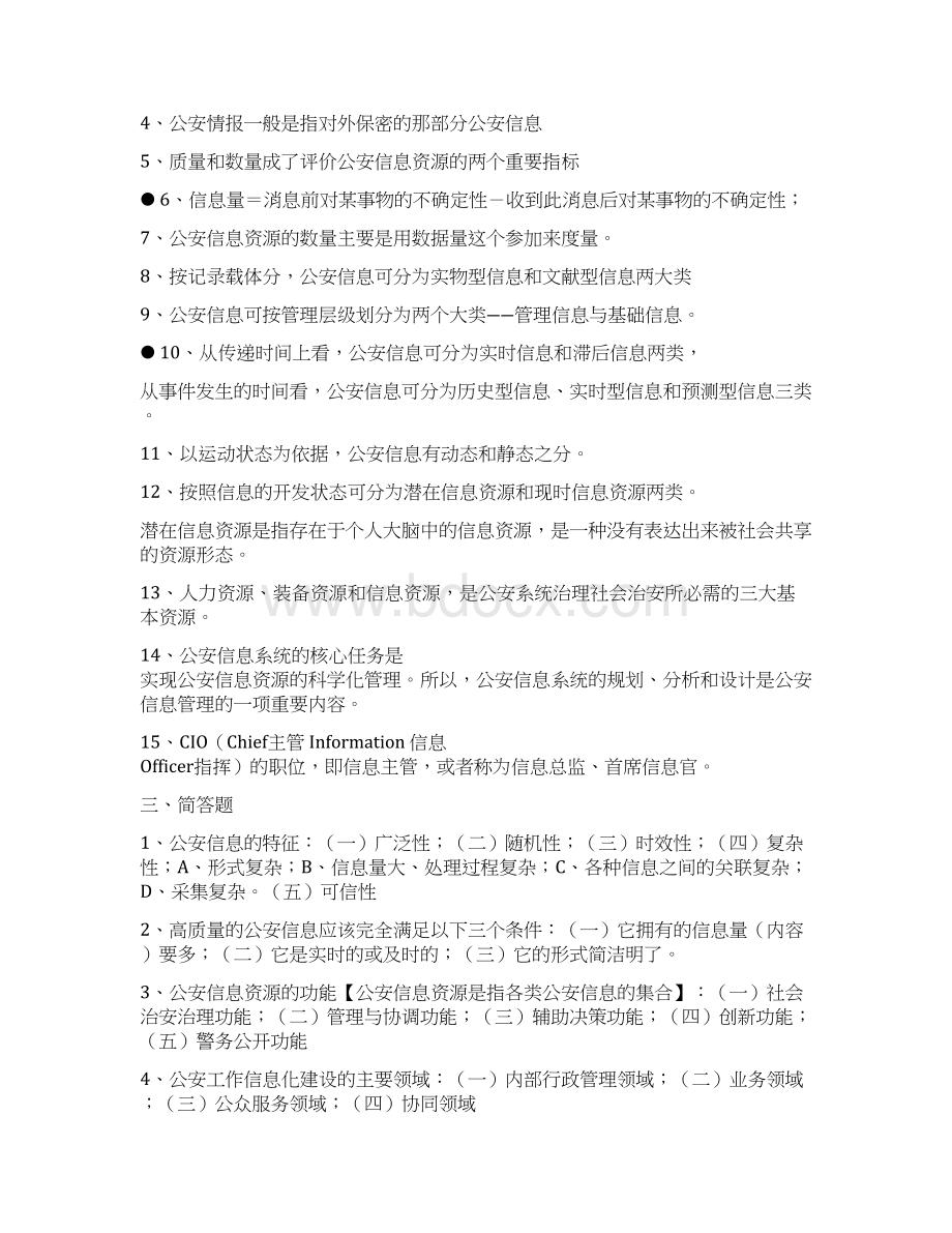 公安信息学复习总汇.docx_第2页