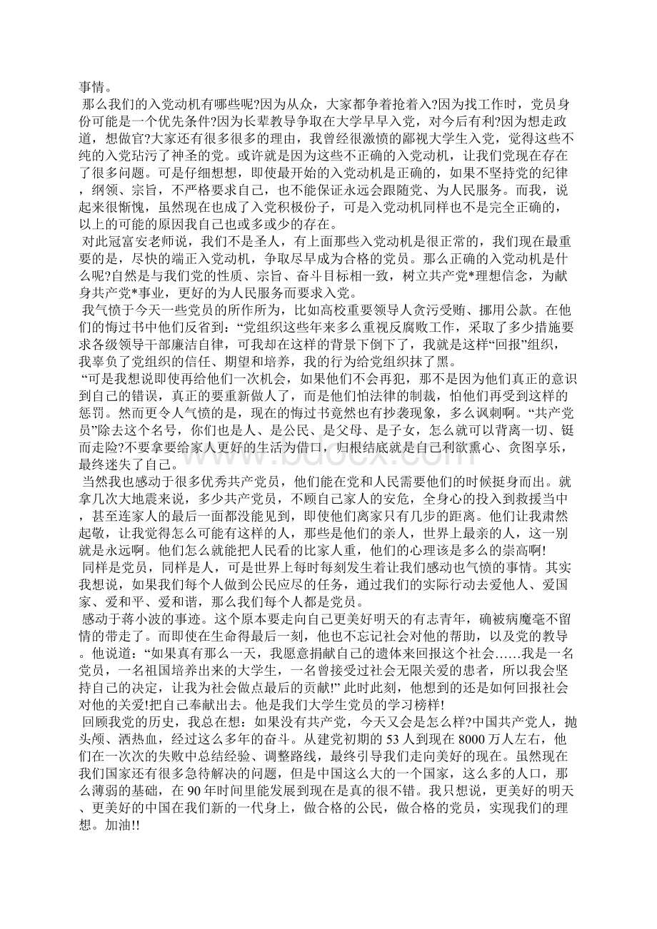 最新最新入党积极分子思想汇报加强理论学习思想汇报文档五篇 2.docx_第2页