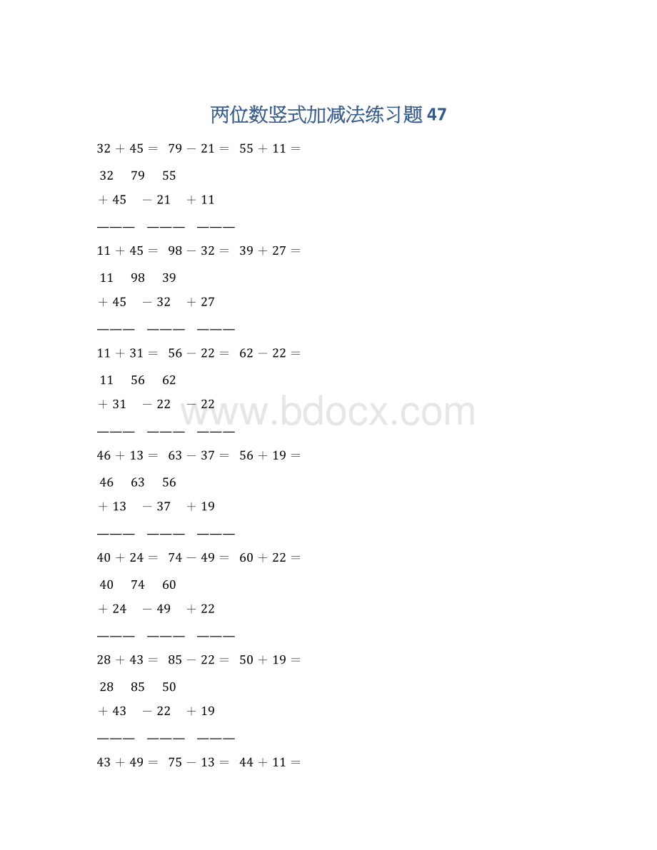 两位数竖式加减法练习题 47Word文档格式.docx