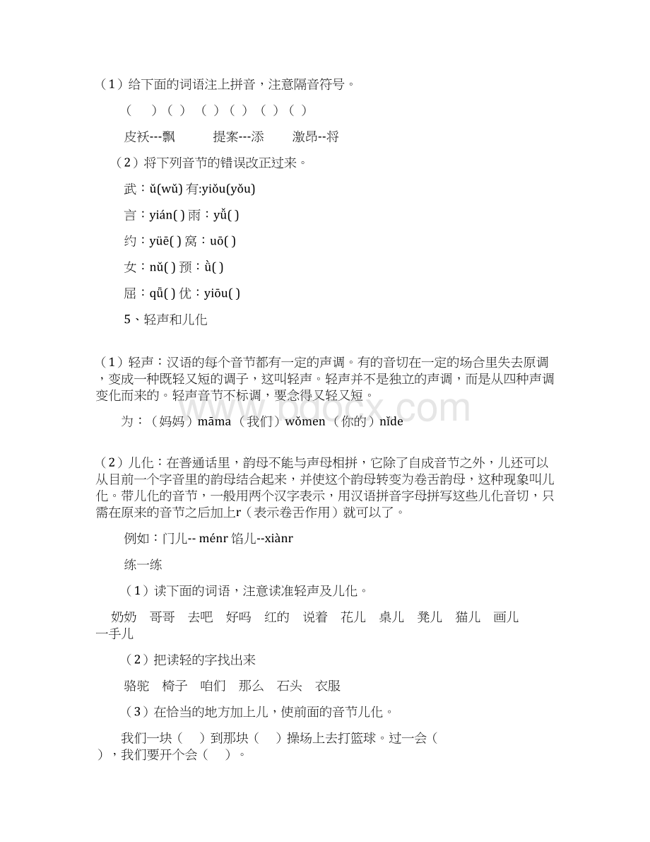 北师大版小学六年级复习资料Word文件下载.docx_第3页