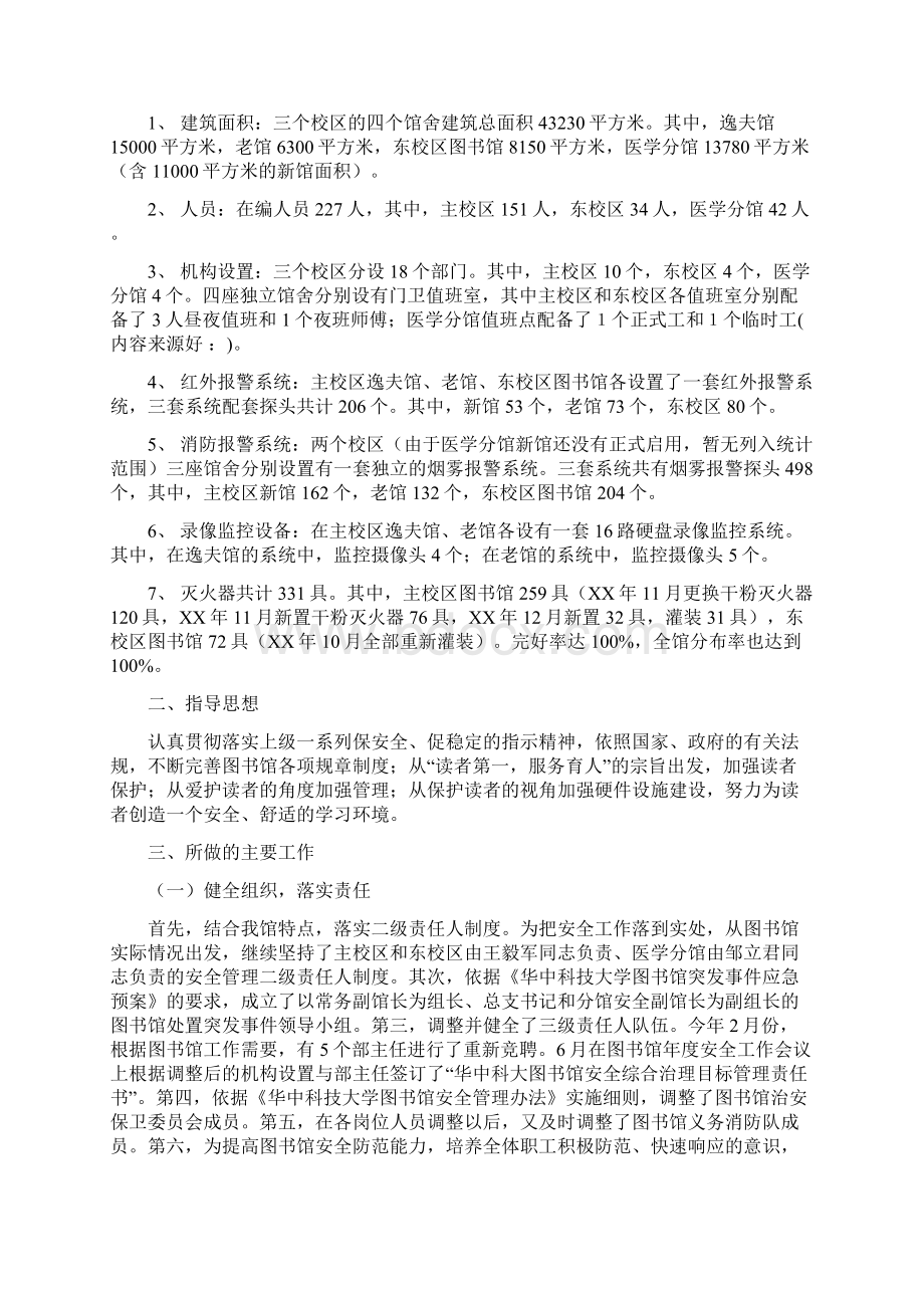 图书馆双拥工作总结与图书馆安全工作总结多篇范文汇编Word文档下载推荐.docx_第2页