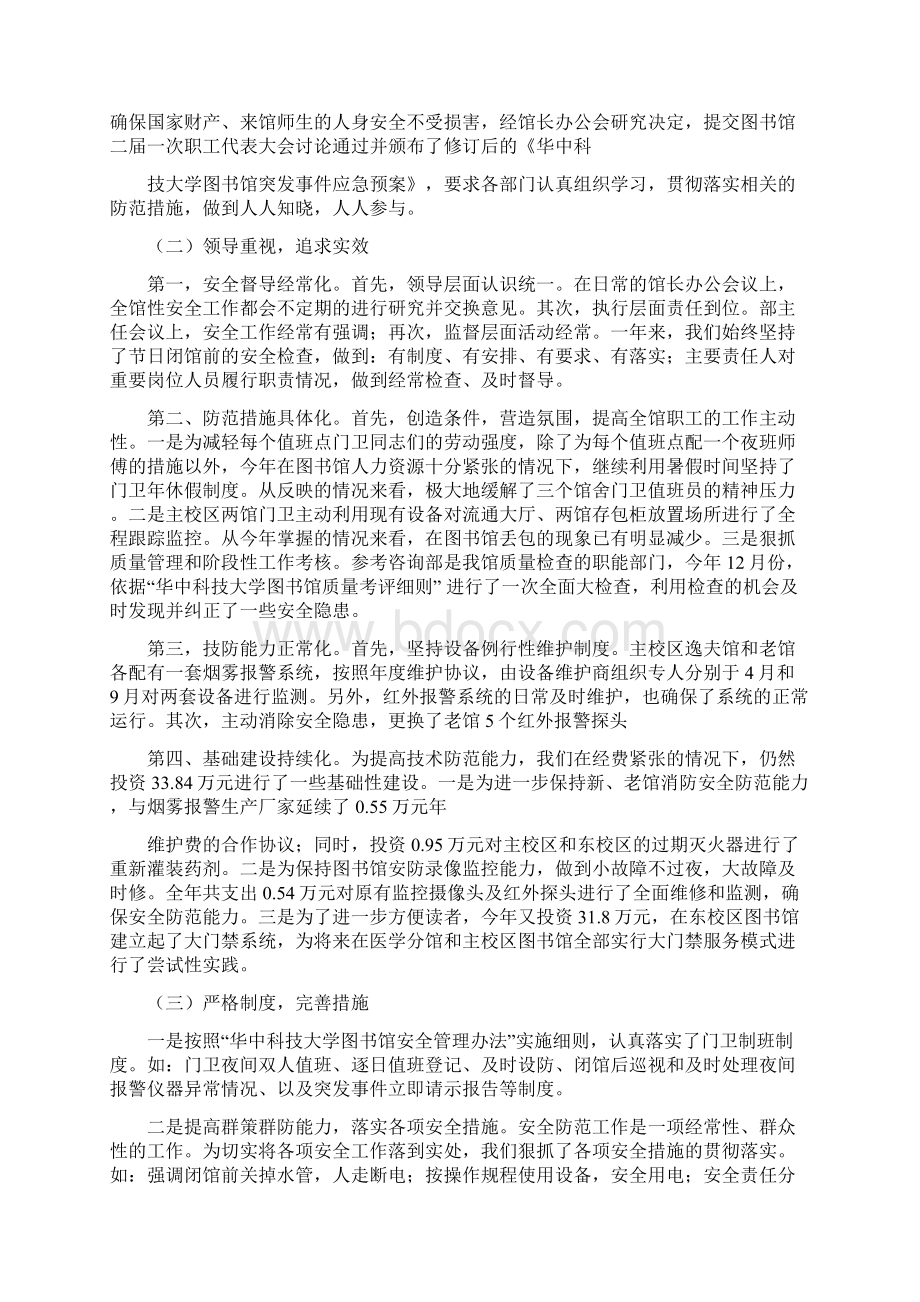 图书馆双拥工作总结与图书馆安全工作总结多篇范文汇编Word文档下载推荐.docx_第3页