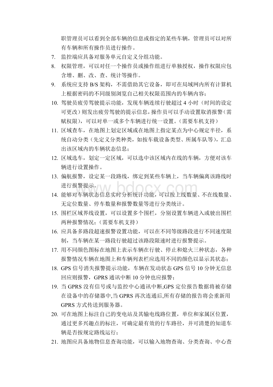 车辆GPS定位系统需求说明书.doc_第2页