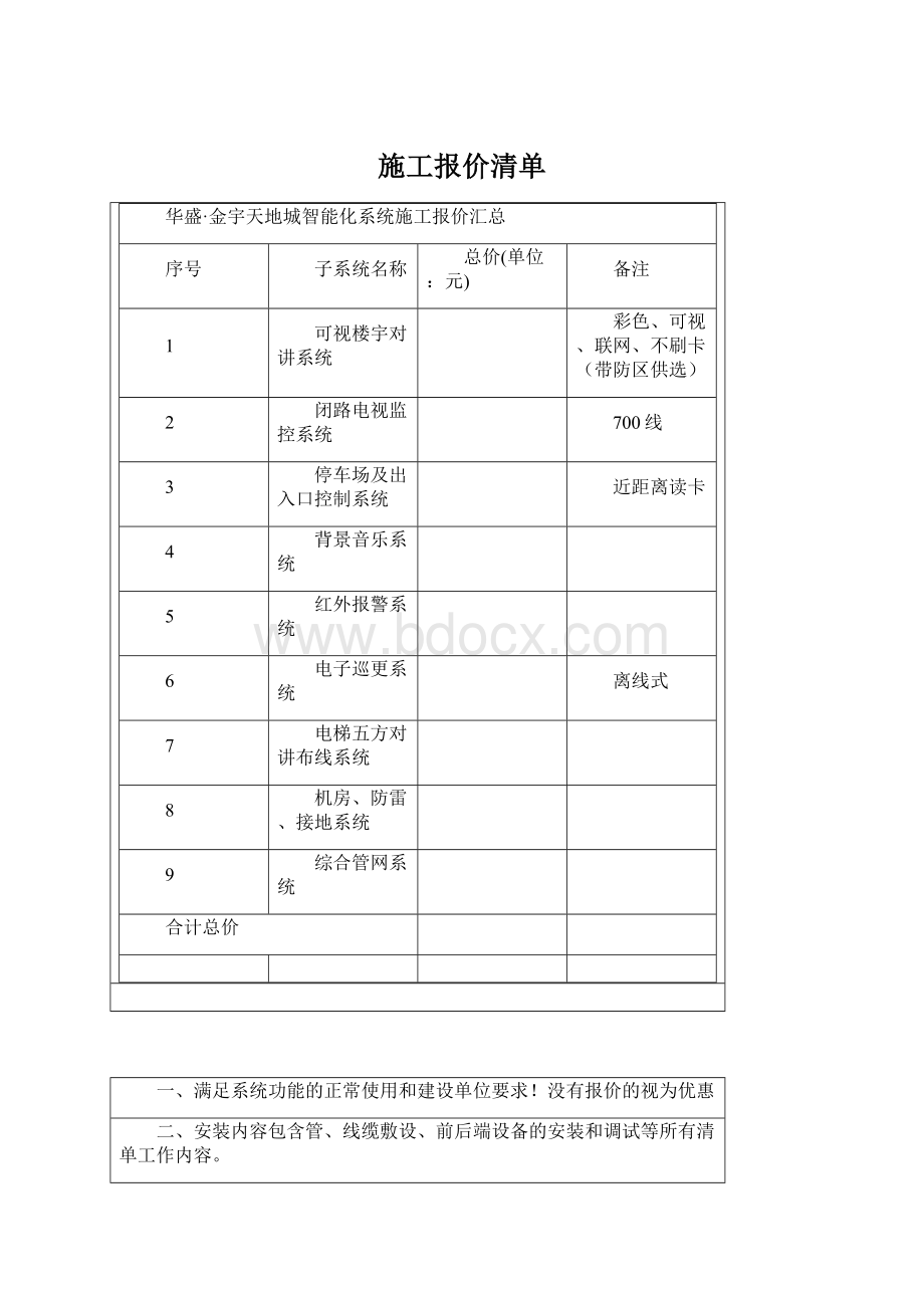 施工报价清单.docx