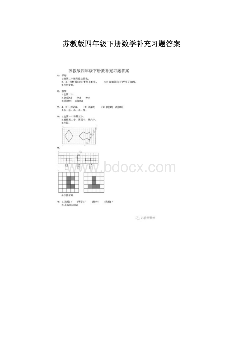 苏教版四年级下册数学补充习题答案Word文档格式.docx