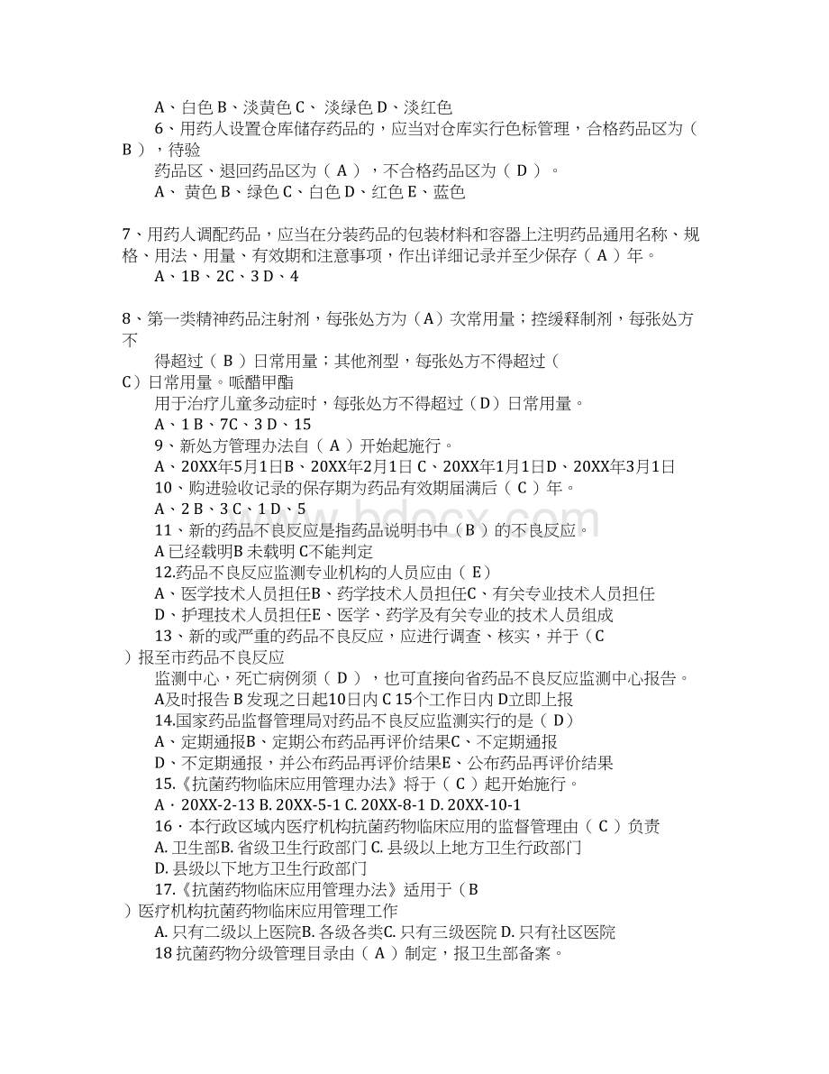 国家对药品不良反应实行定期报告制度工作范文.docx_第3页