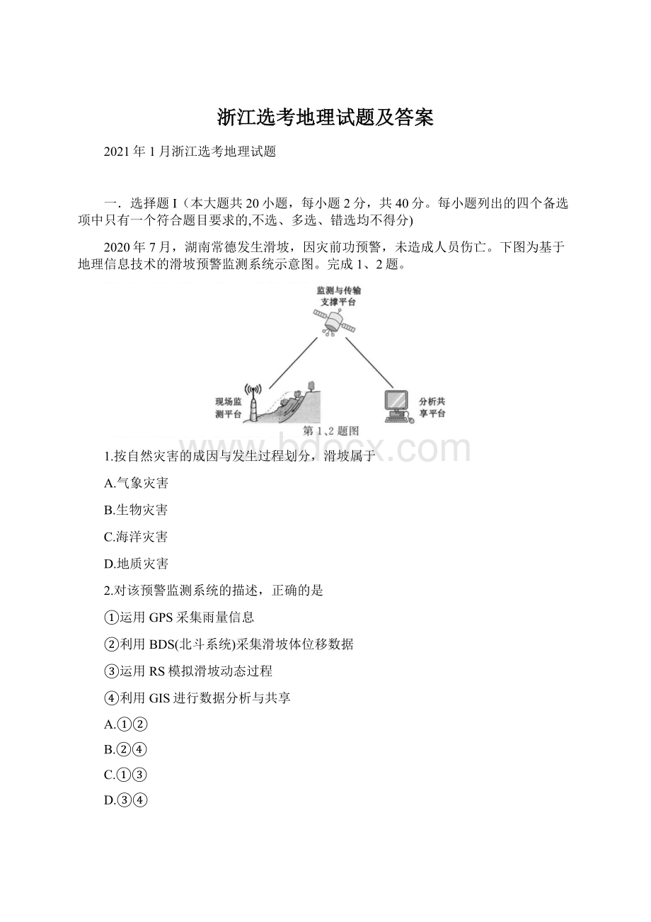 浙江选考地理试题及答案.docx