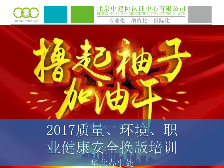 企业管理体系2017换版培训优质PPT.ppt