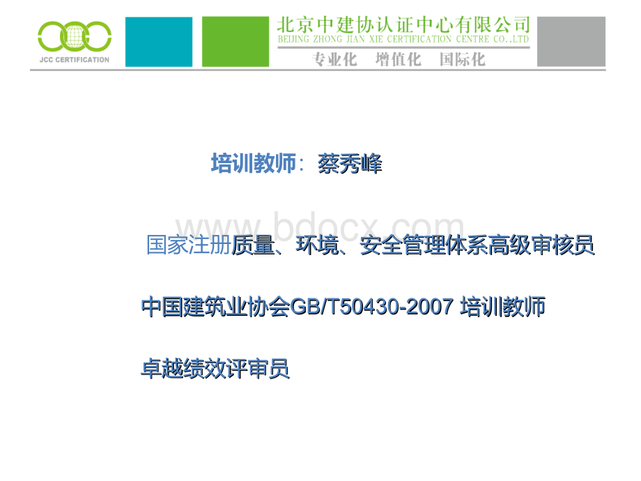 企业管理体系2017换版培训优质PPT.ppt_第2页