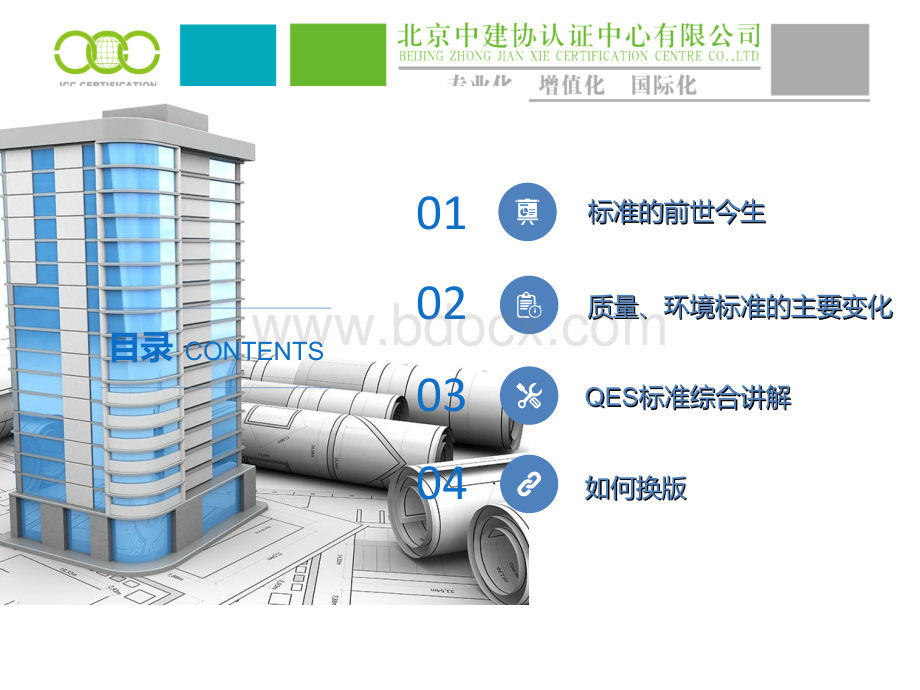 企业管理体系2017换版培训优质PPT.ppt_第3页