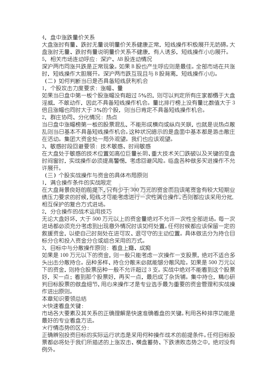 专业短线高手如何快速看盘.pdf_第2页