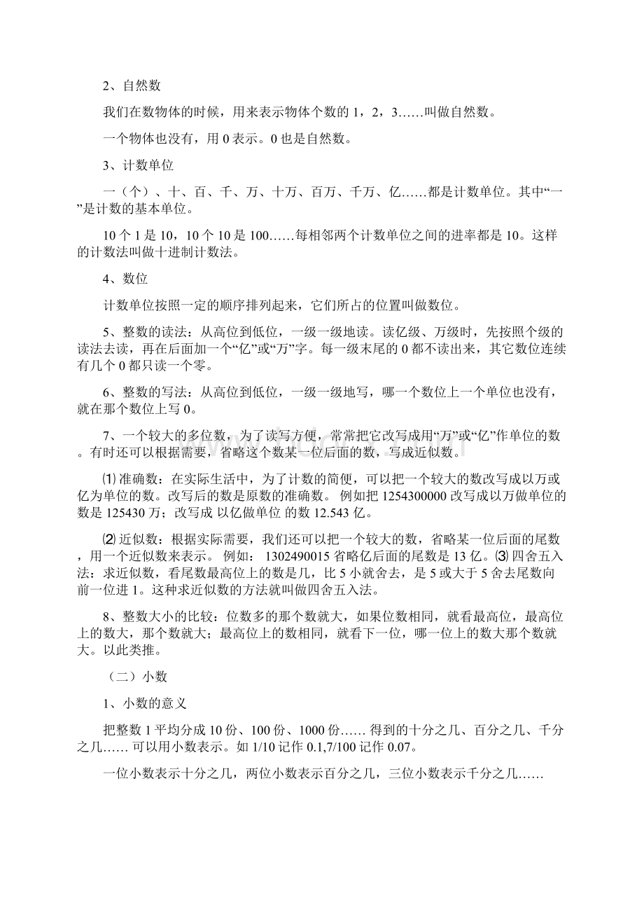 aglhfAAA人教版小学数学知识点总结大全.docx_第2页