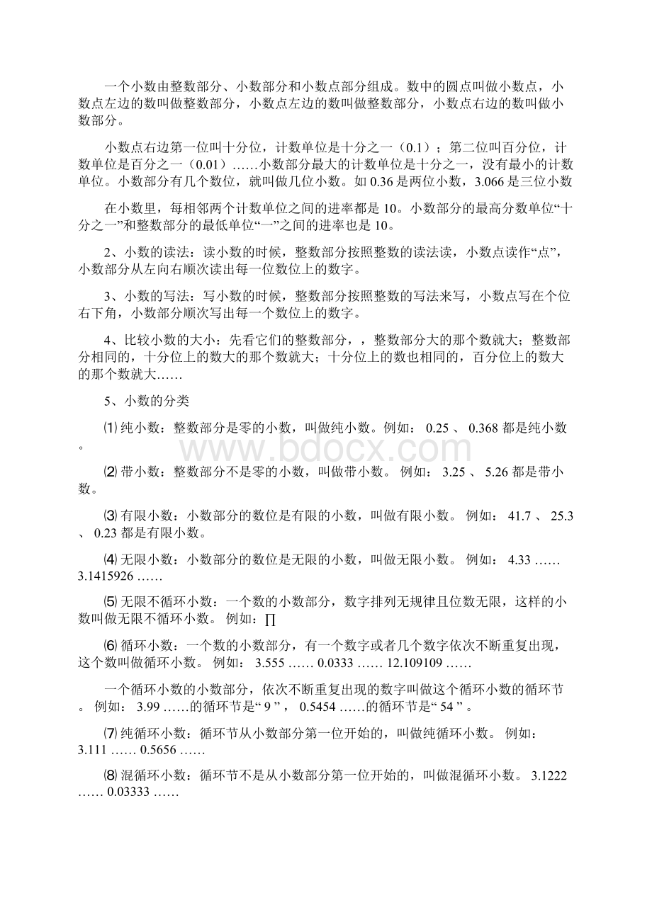 aglhfAAA人教版小学数学知识点总结大全.docx_第3页