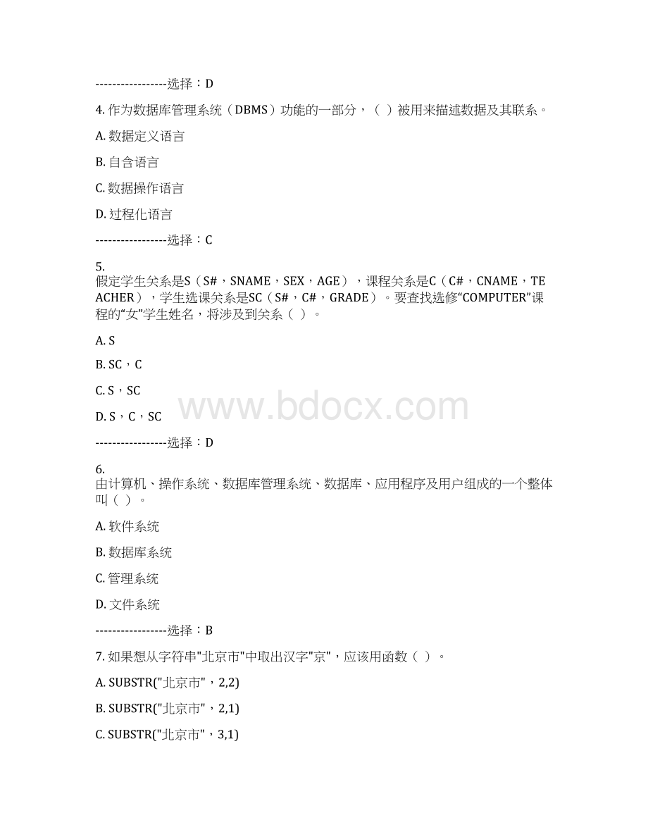 中石油华东春季学期《Visual FoxPro》在线考试适用于份考试文档格式.docx_第2页