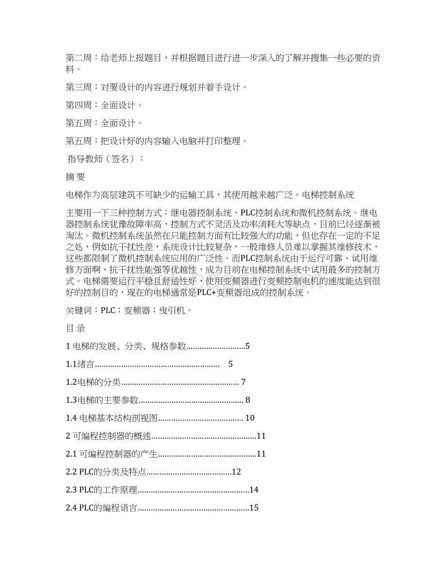 完整版PLC控制电梯毕业设计Word文档格式.docx_第2页