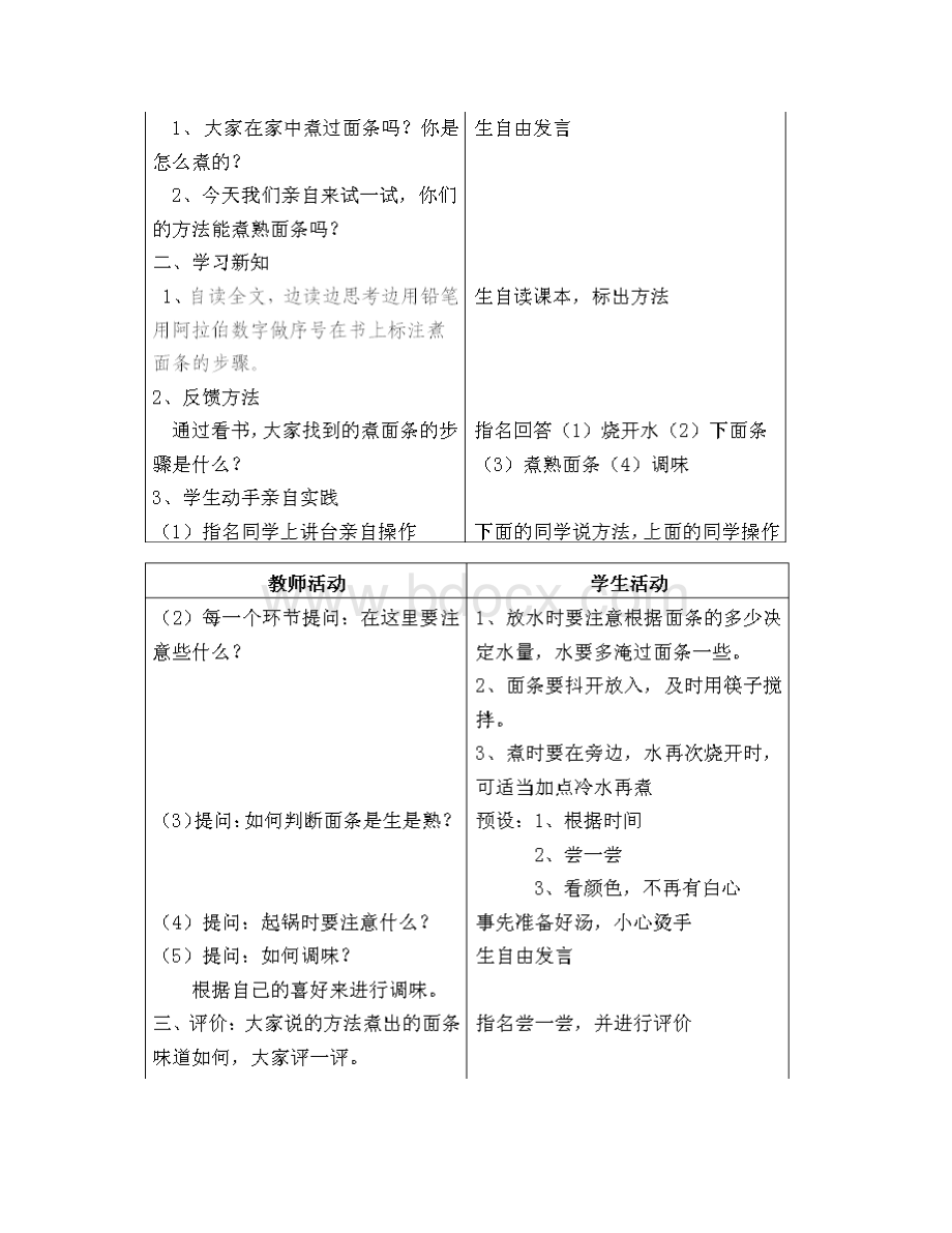 云南小学四年级劳动技术上册教案doc.docx_第2页