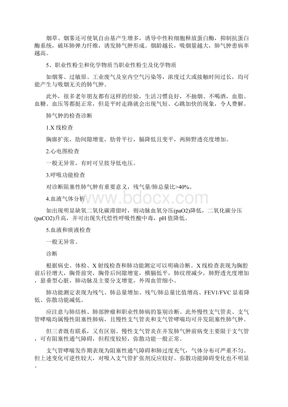 肺气肿偏方 让你的肺清新通畅.docx_第2页