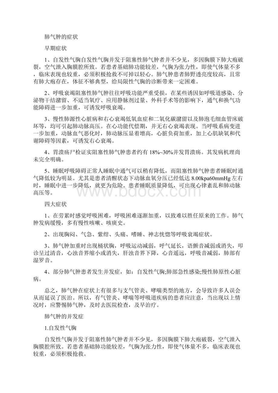 肺气肿偏方 让你的肺清新通畅.docx_第3页