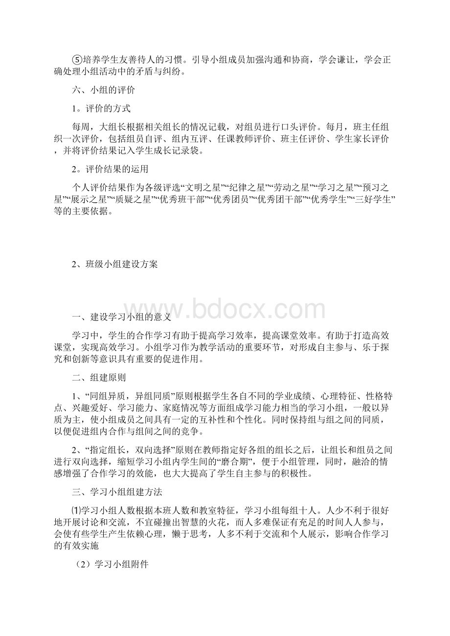 参考实用班级学习小组建设方案.docx_第3页