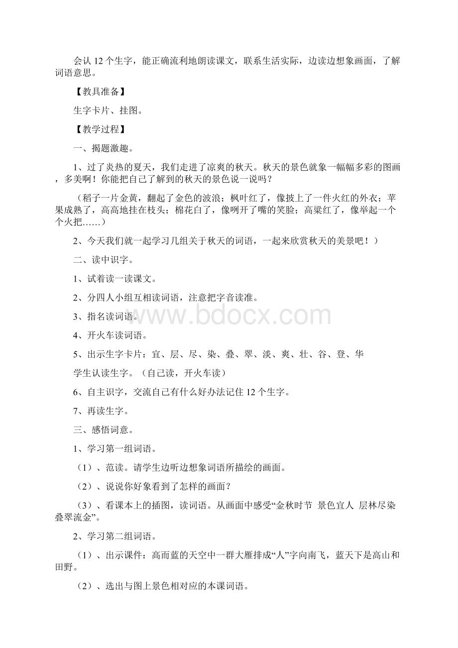 人教版小学二年级上册语文第一单元教案.docx_第2页