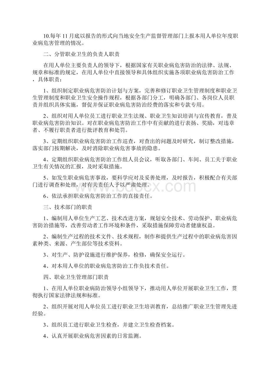 职业卫生管理制度及操作规程汇总.docx_第3页