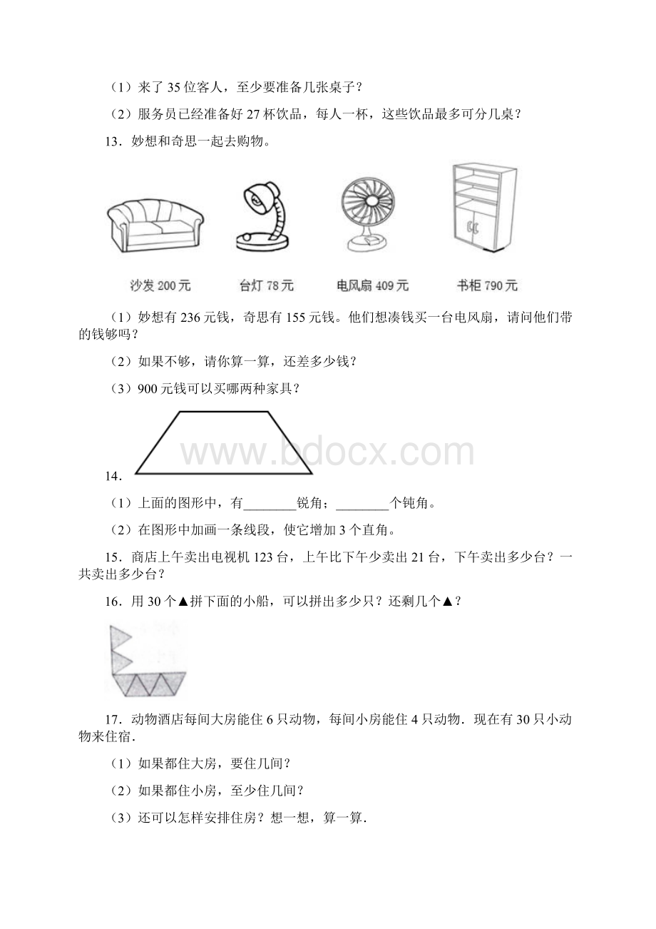 北师大版新精选 二年级下册期末复习数学专项练习题及解析答案.docx_第3页