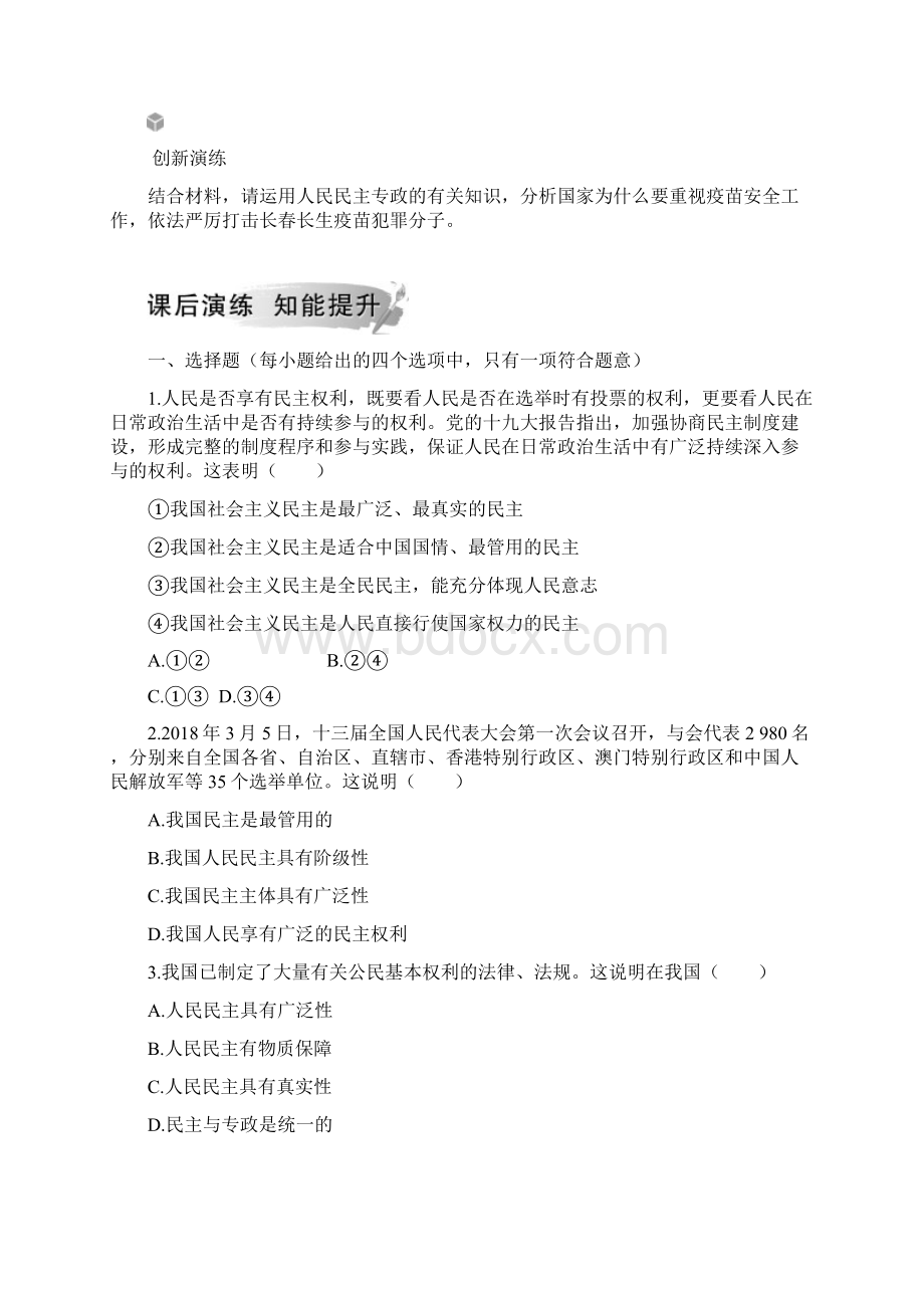 新人教版高中政治必修二第一单元公民的政治生活全单元课时练习含单元检测卷Word版附答案及解析Word格式文档下载.docx_第2页