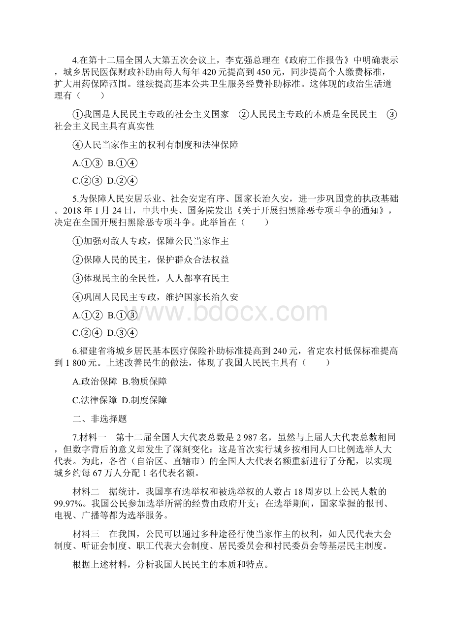 新人教版高中政治必修二第一单元公民的政治生活全单元课时练习含单元检测卷Word版附答案及解析.docx_第3页