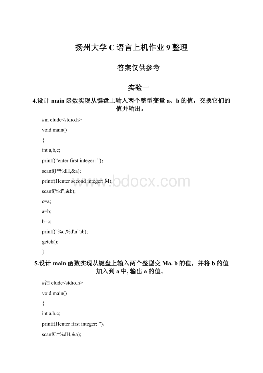 扬州大学C语言上机作业9整理Word下载.docx_第1页