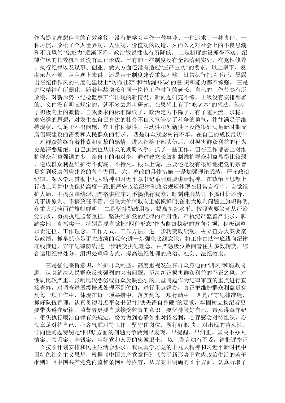 xx生活会纪检监察组长对照 6 个方面查摆问题发言提纲Word格式.docx_第3页