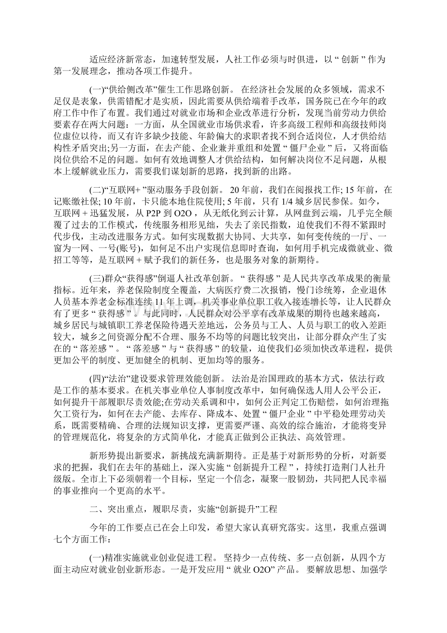 市领导人社工作会议讲话修改版.docx_第2页